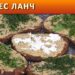 БИЗНЕС ЛАНЧ