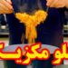 پلو مكزيكي تند فرهاد پز | Farhadpaz style Mexican rice pilaf